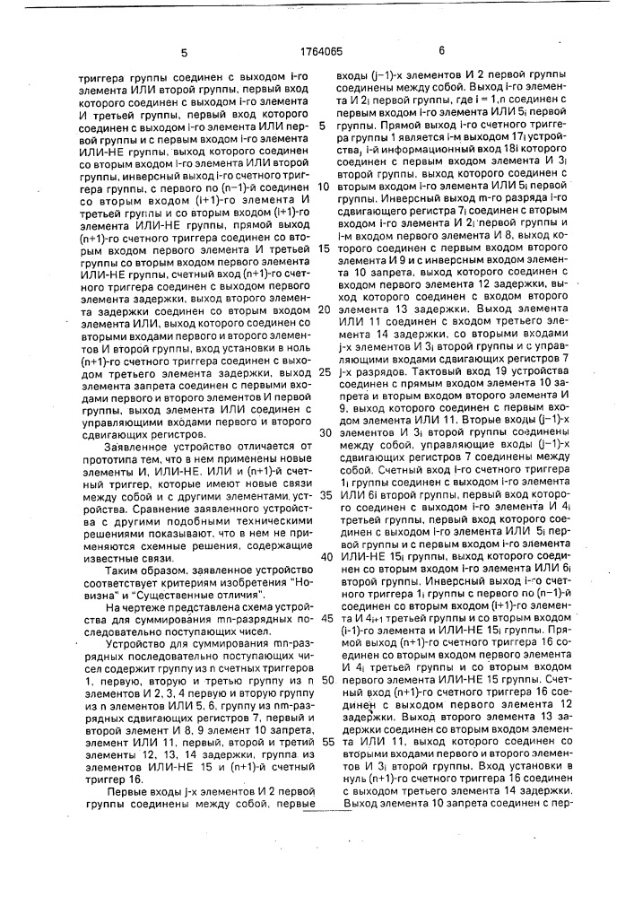 Устройство для суммирования @ -разрядных последовательно поступающих чисел (патент 1764065)