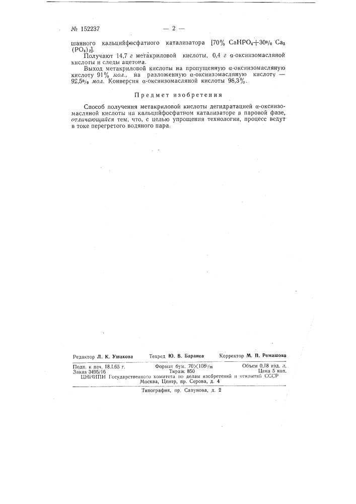 Патент ссср  152237 (патент 152237)