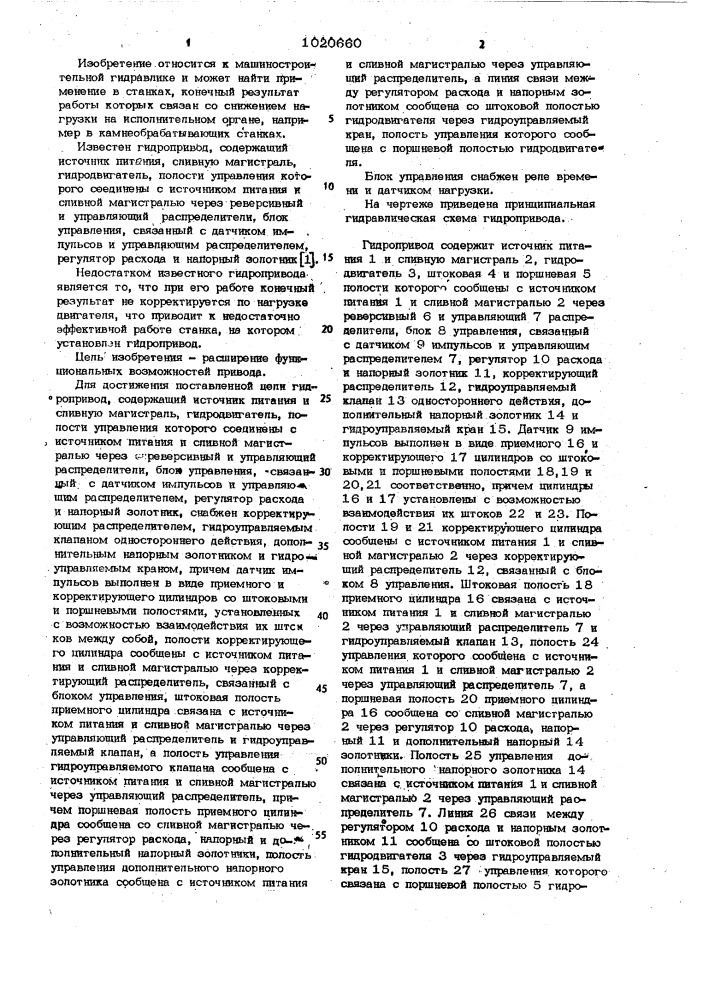 Гидропривод (патент 1020660)
