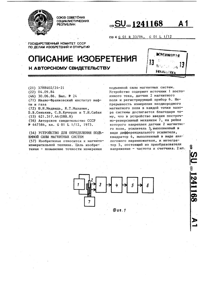 Устройство для определения подъемной силы магнитных систем (патент 1241168)