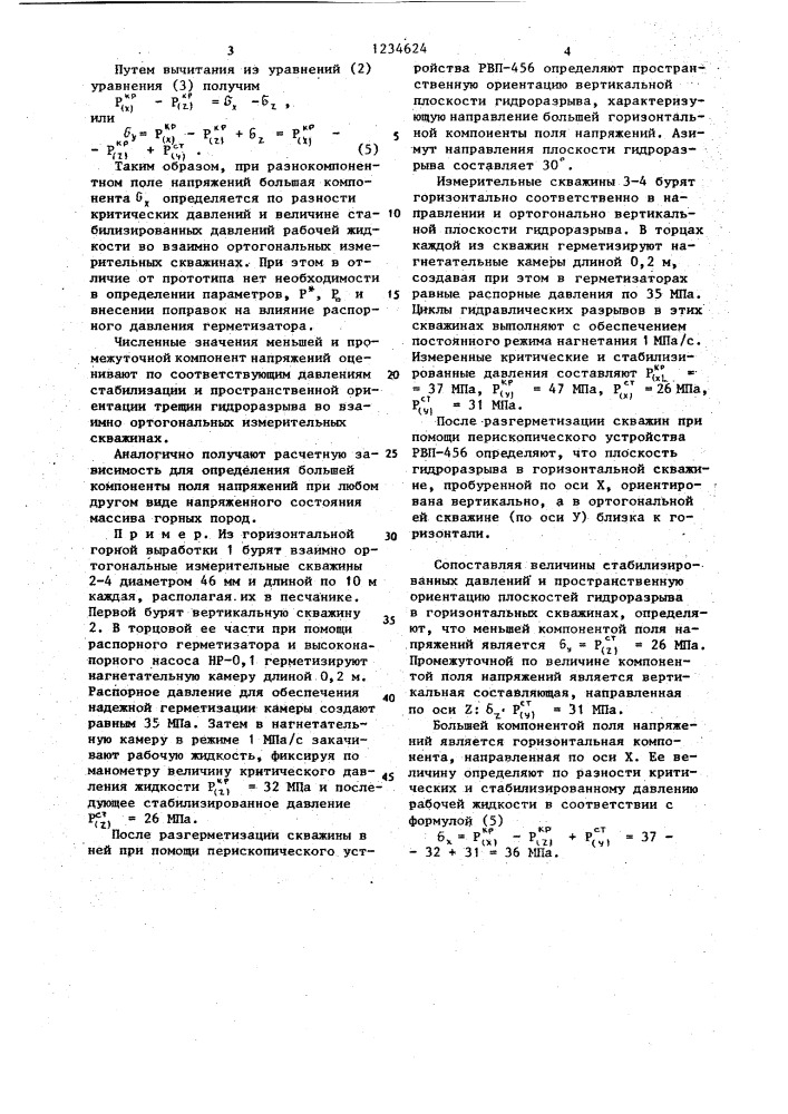 Способ оценки напряженного состояния горных пород (патент 1234624)