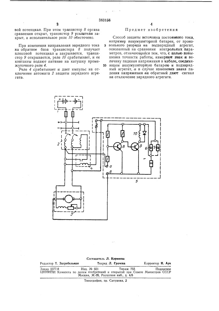 Способ защиты источника постоянного тока (патент 383156)