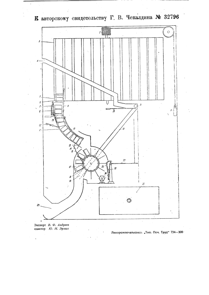 Автомат для выдачи штучных товаров (патент 32796)