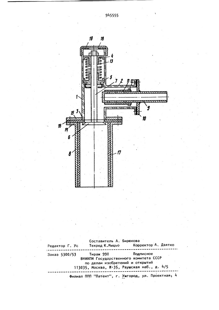 Обратный клапан (патент 945555)