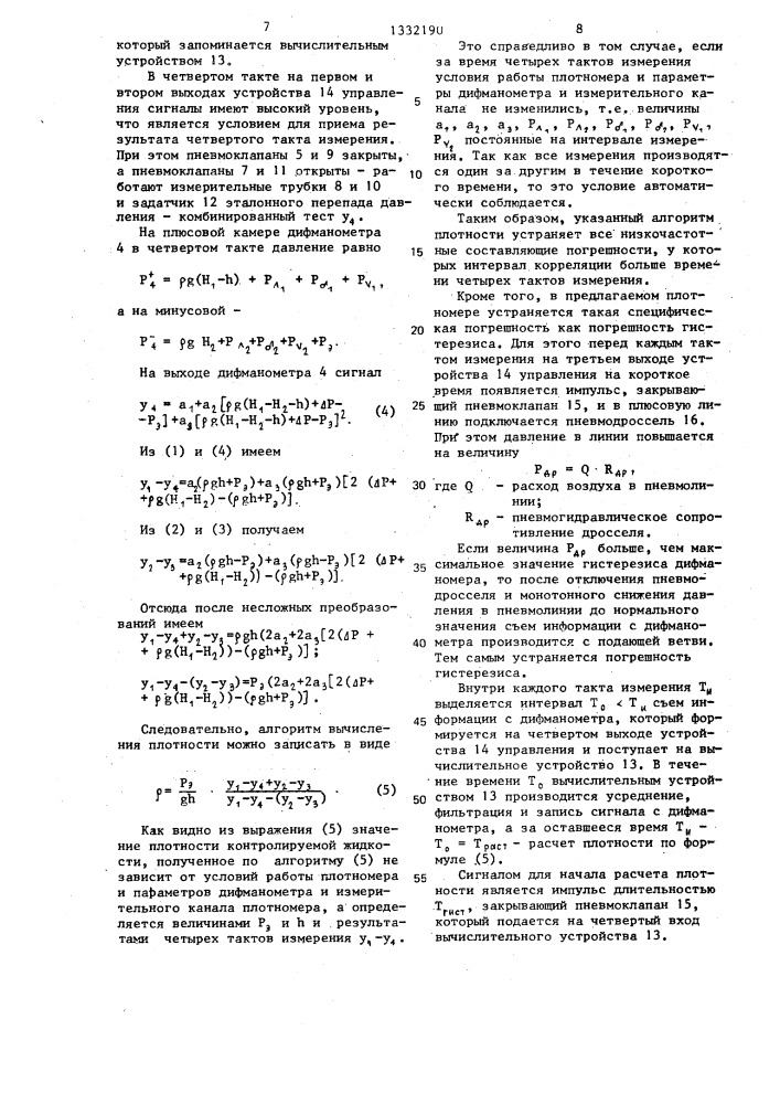 Тестовой пневмометрический плотномер (патент 1332190)