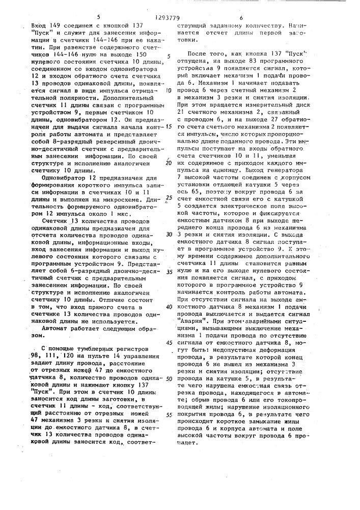 Автомат для подготовки проводов к монтажу (патент 1293779)