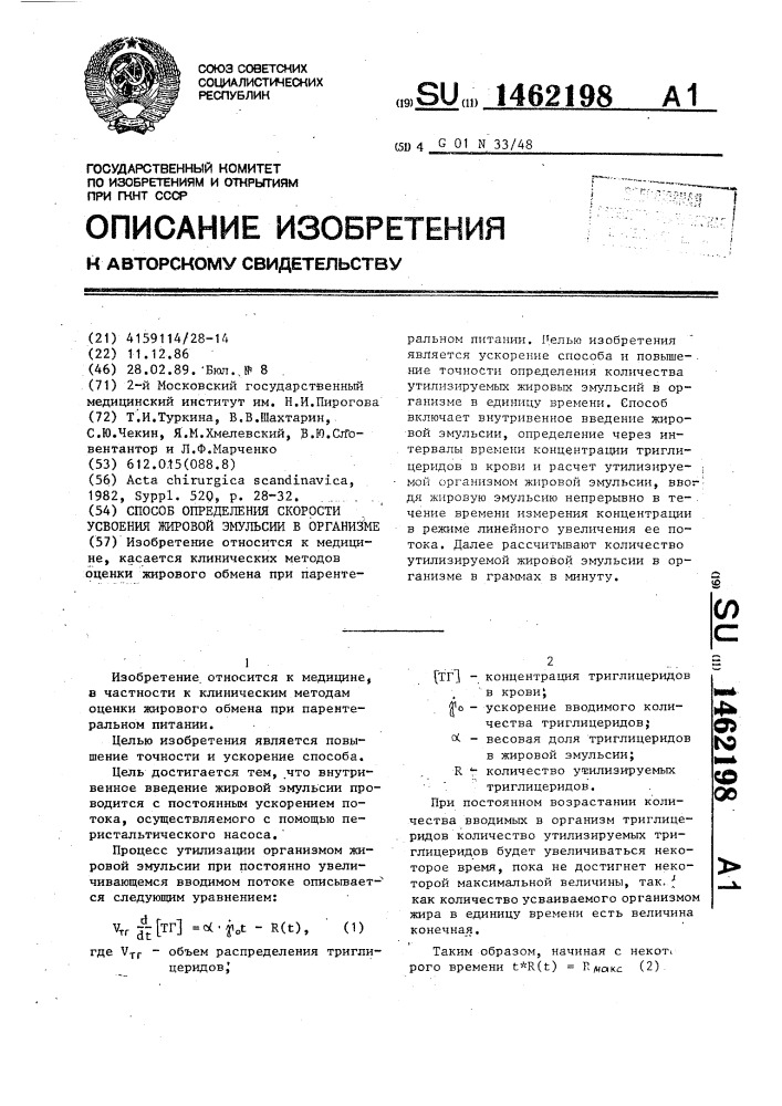 Способ определения скорости усвоения жировой эмульсии в организме (патент 1462198)