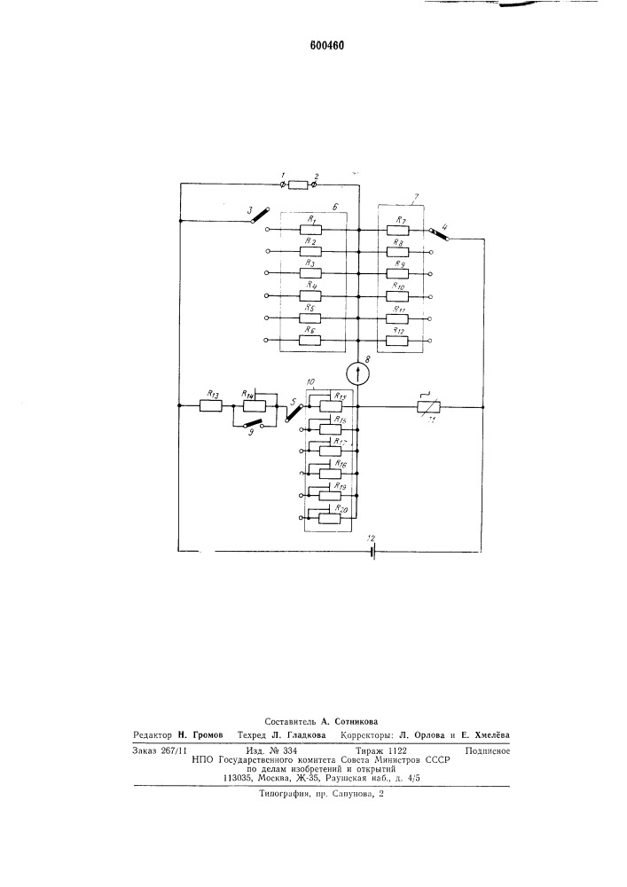 Четырехплечий мост постоянного тока для измерения сопротивлений (патент 600460)