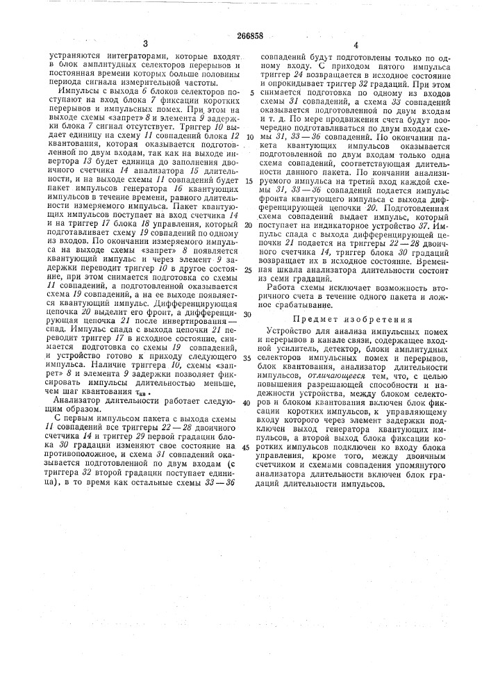 Патент ссср  266858 (патент 266858)