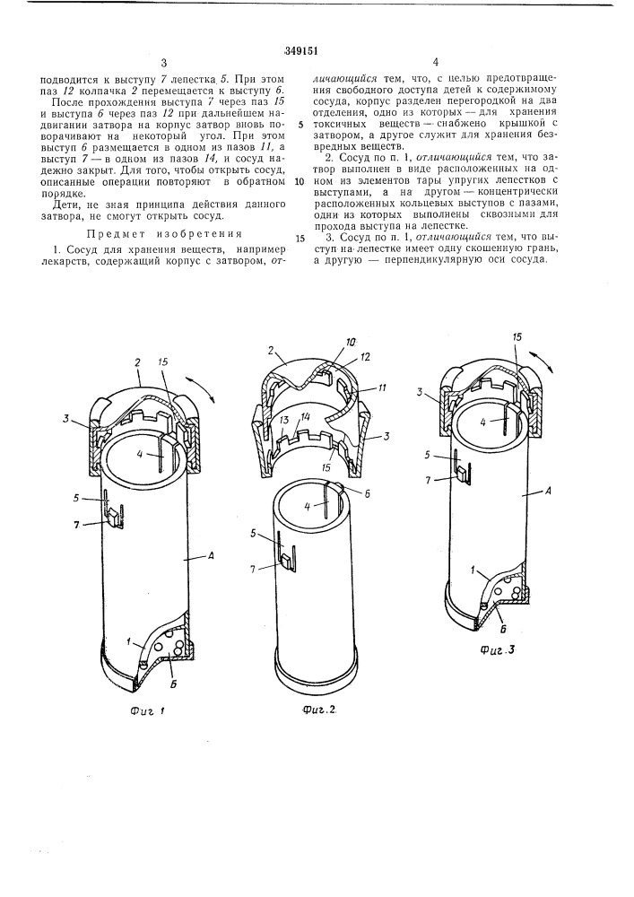 Хранения веществ (патент 349151)