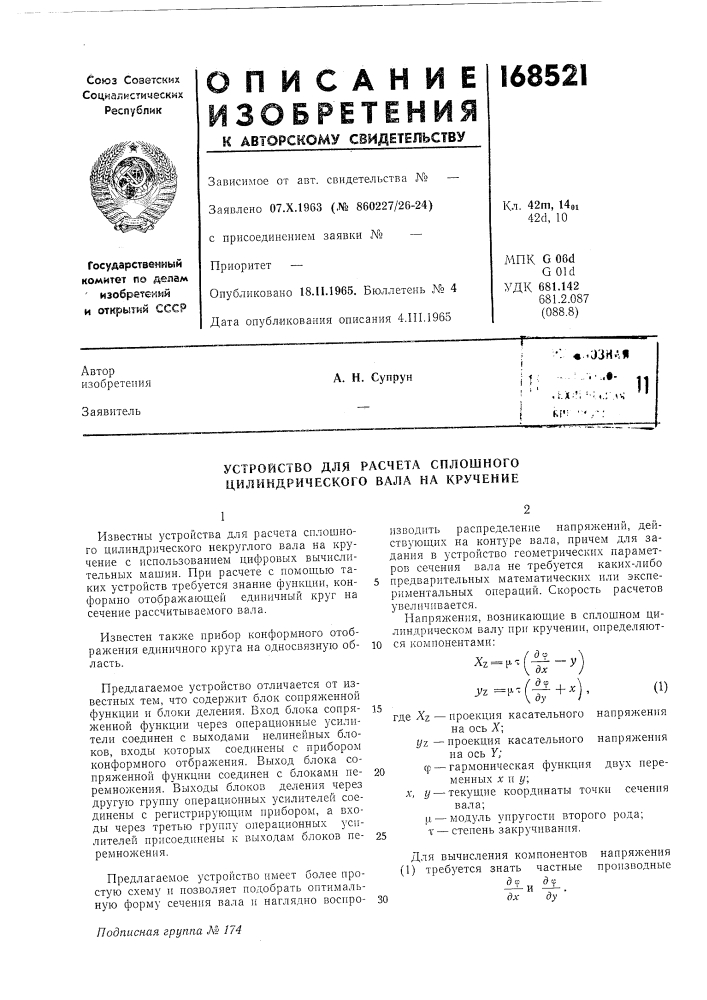 Патент ссср  168521 (патент 168521)