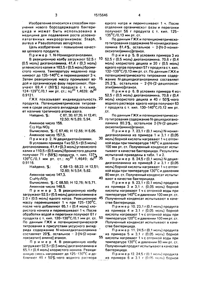 Способ получения борсодержащего бактерицида (патент 1515646)