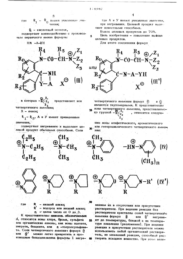 Способ получения производных бензодиазепина (патент 474987)