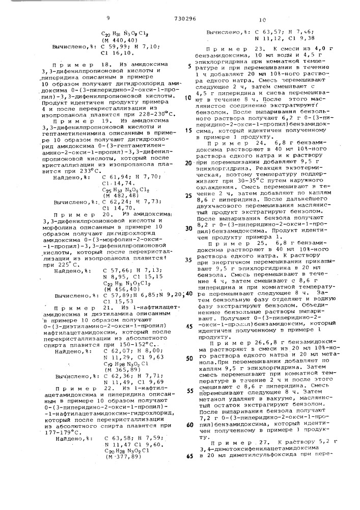 Способ получения производных 0-(з-амино2-оксипропил)- амидоксима или их солей (патент 730296)