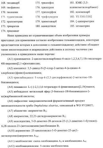 Амидоацетонитрильные соединения и их применение в качестве пестицидов (патент 2323925)