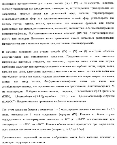 Замещенные арилимидазолоны и -триазолоны в качестве ингибиторов рецепторов вазопрессина (патент 2460724)