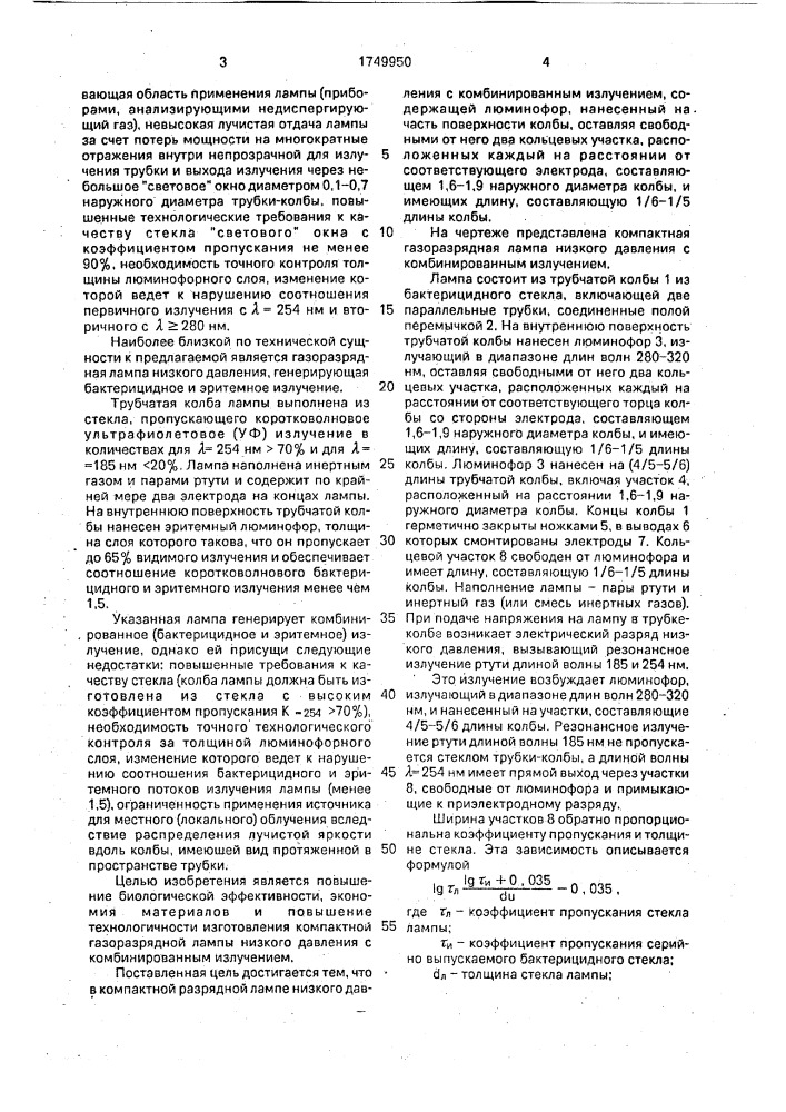 Газоразрядная лампа низкого давления с комбинированным излучением (патент 1749950)