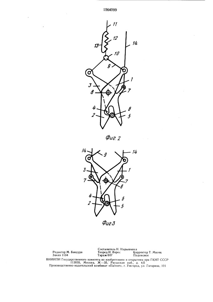 Захватное устройство (патент 1564099)