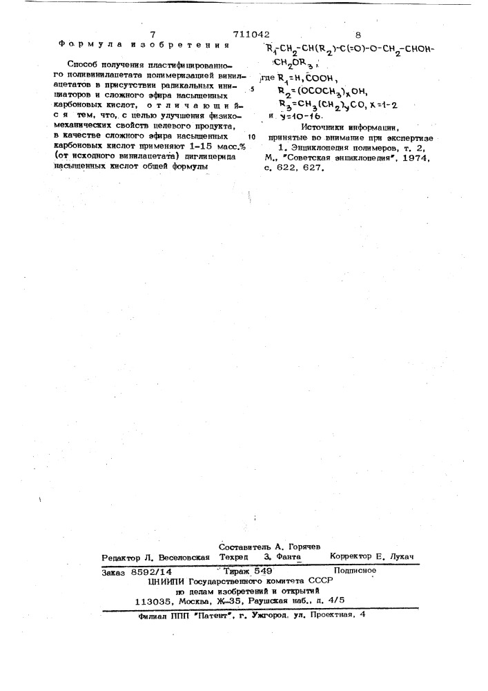 Способ получения пластифицированного поливинилацетата (патент 711042)