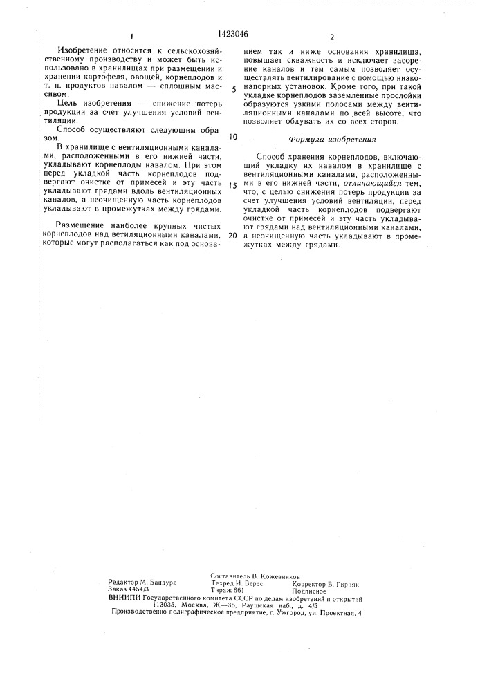 Способ хранения корнеплодов (патент 1423046)