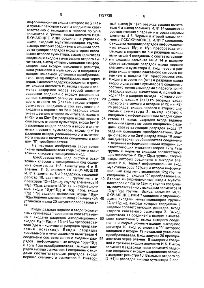 Преобразователь кода системы остаточных классов в позиционный код (патент 1737735)