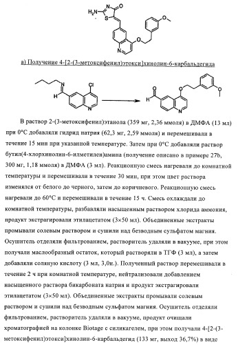 4-монозамещенные тиазолинонхинолины (патент 2397983)