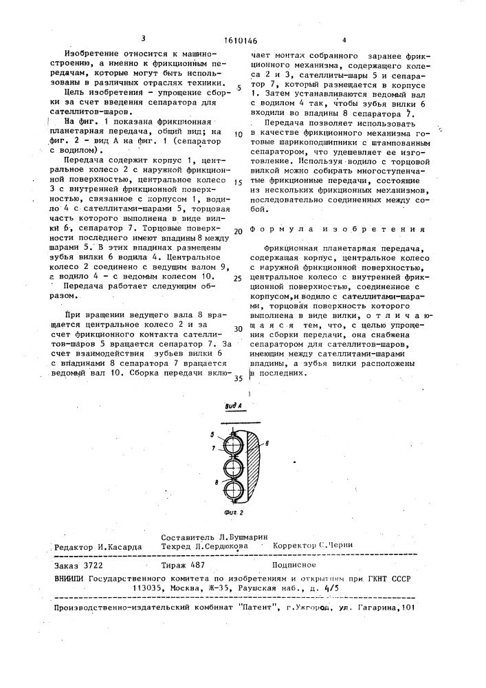 Фрикционная планетарная передача (патент 1610146)