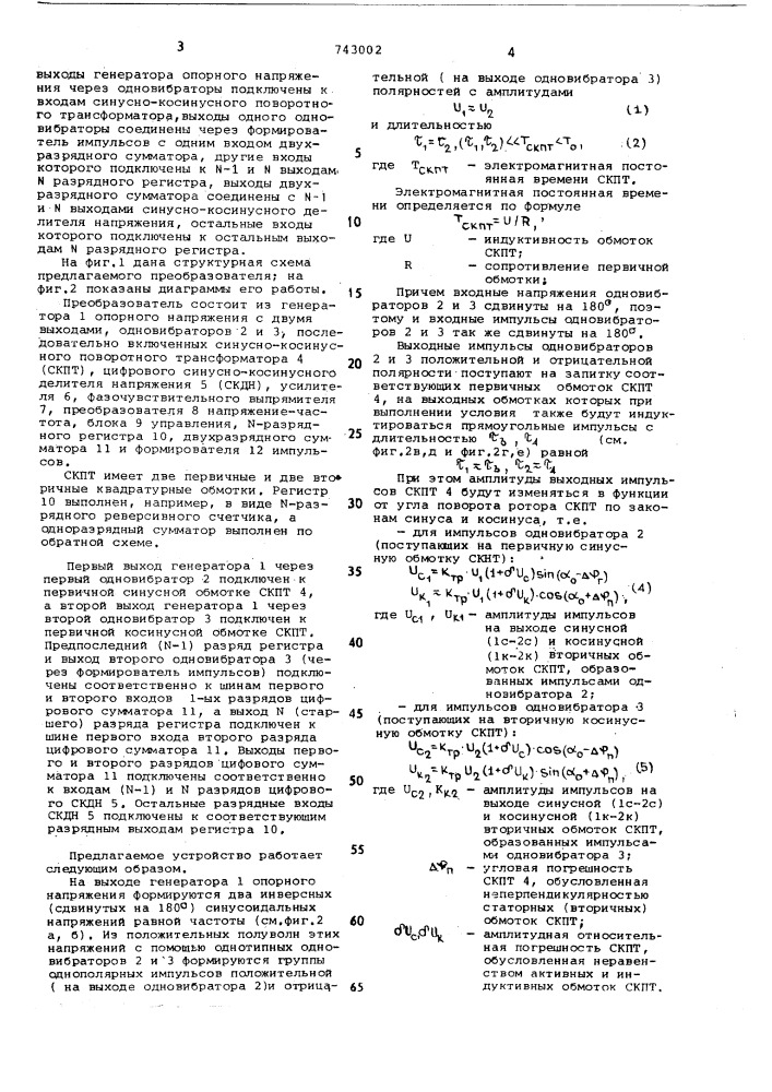 Преобразователь угловых перемещений в код (патент 743002)