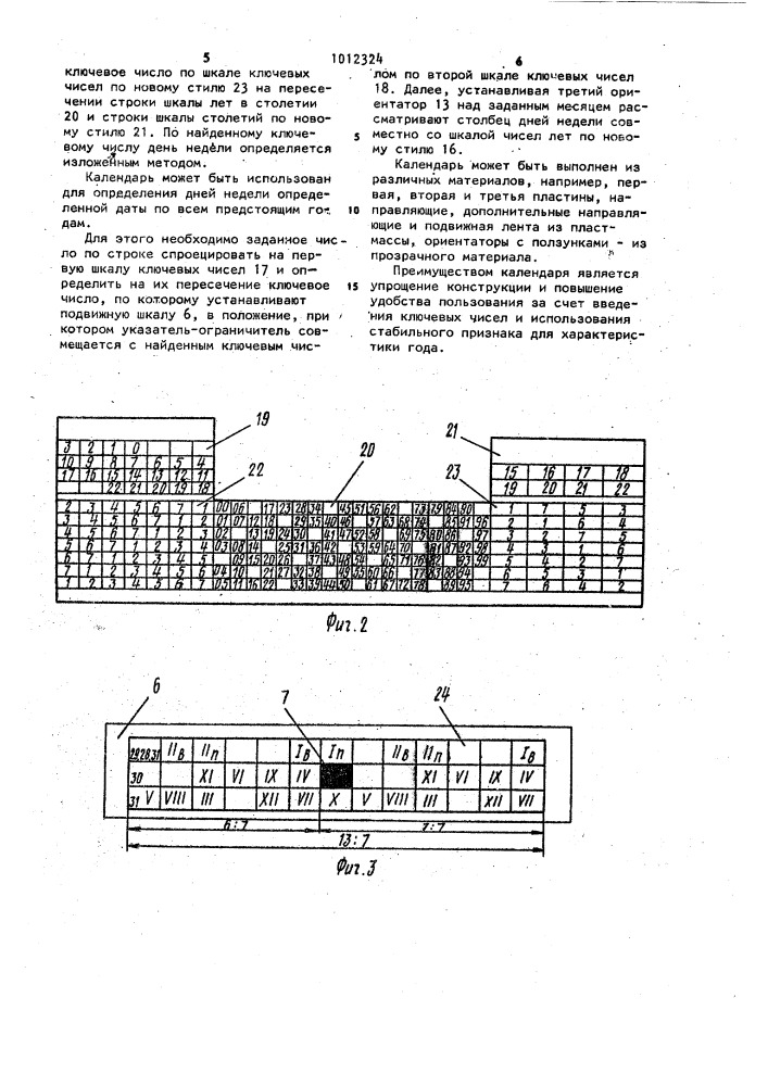 Календарь (патент 1012324)