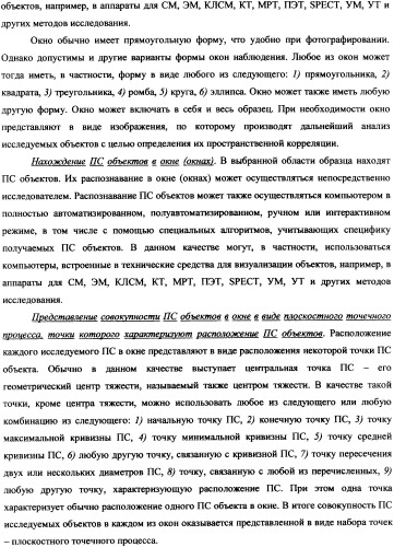 Стереологический способ определения пространственной корреляции вытянутых объектов (патент 2326441)