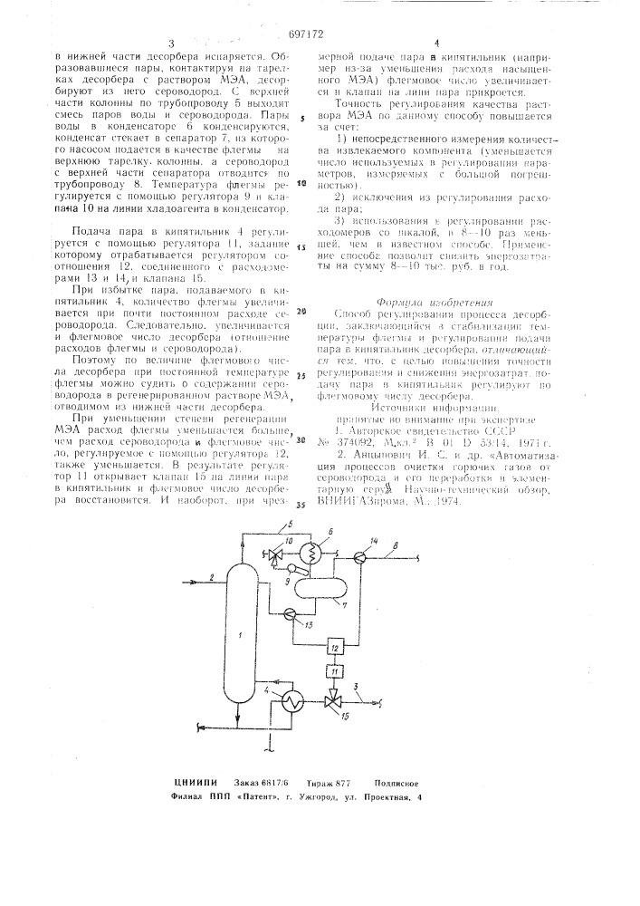 Способ регулирования процесса десорбции (патент 697172)