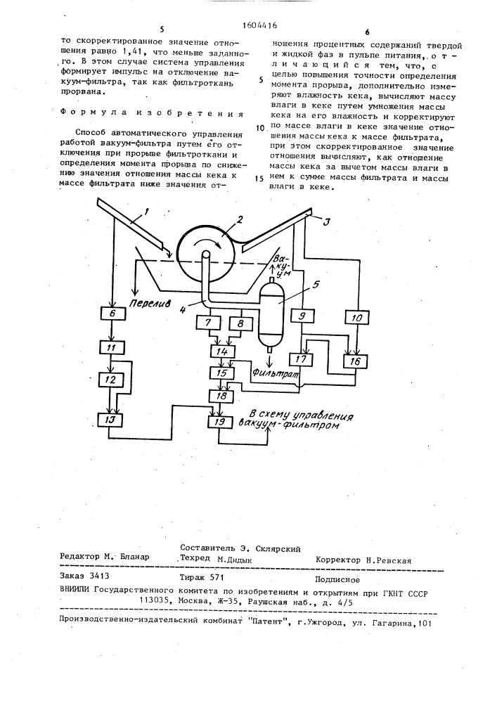 Способ автоматического управления работой вакуум-фильтра (патент 1604416)