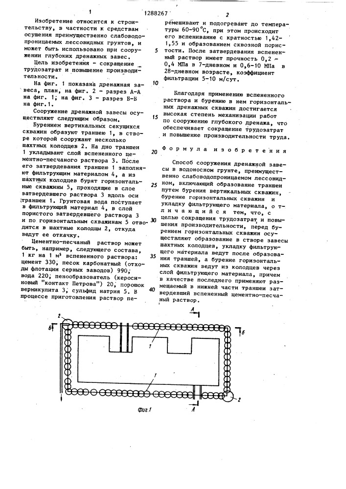 Способ сооружения дренажной завесы (патент 1288267)