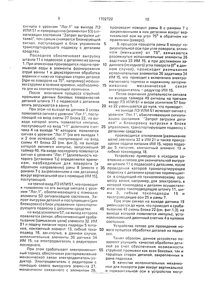Устройство для гальванохимической обработки (патент 1702722)