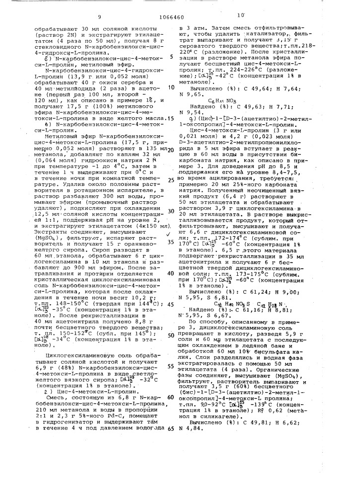 Способ получения производных пролина или их основных солей (патент 1066460)