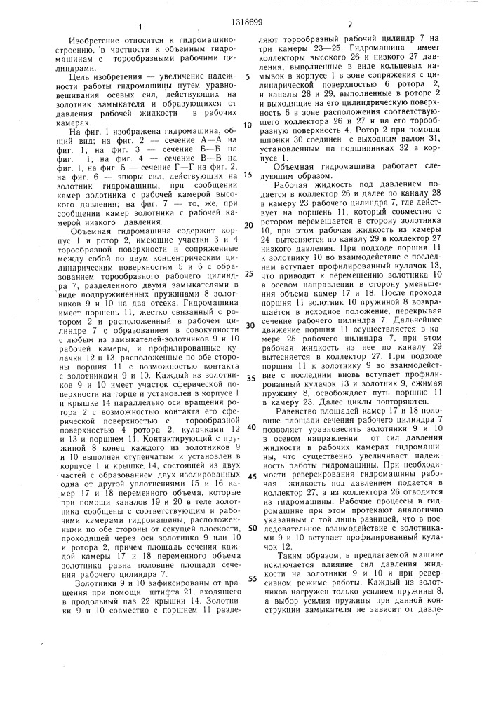 Объемная гидромашина (патент 1318699)