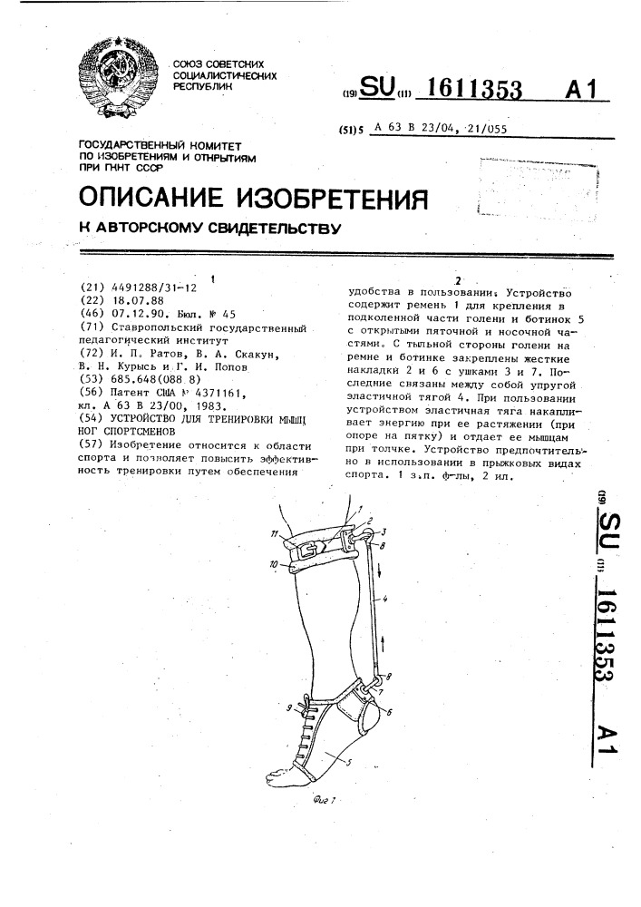 Устройство для тренировки мышц ног спортсменов (патент 1611353)