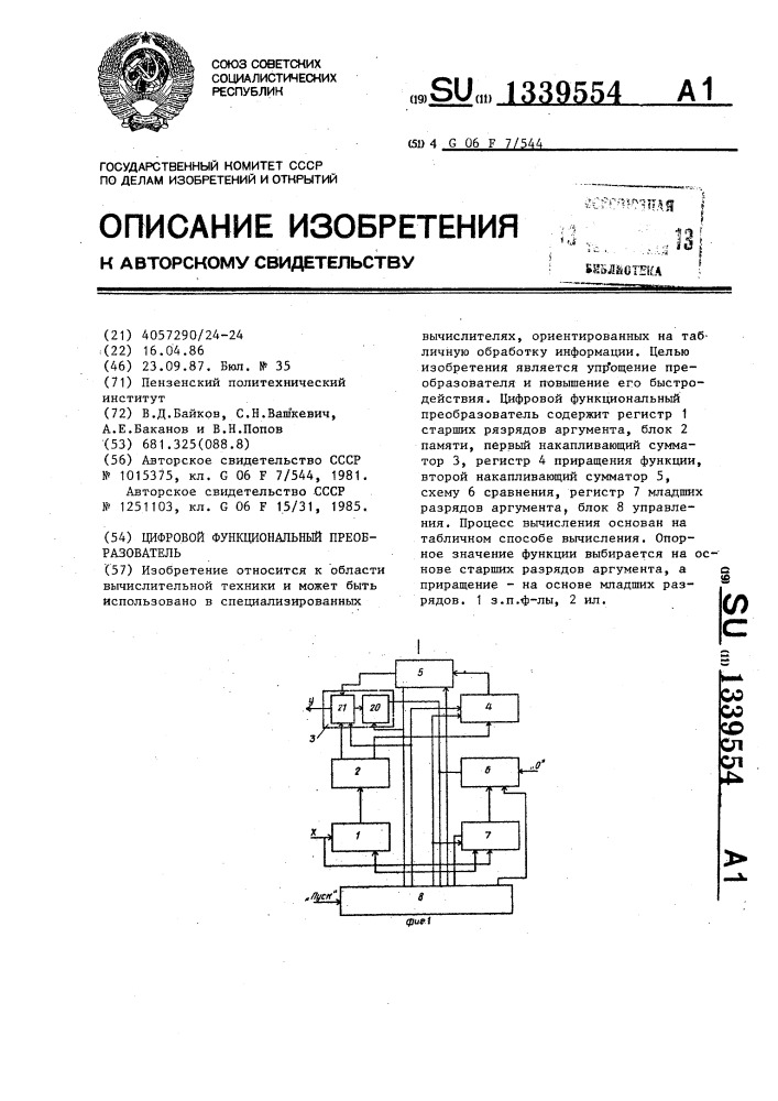 Цифровой функциональный преобразователь (патент 1339554)