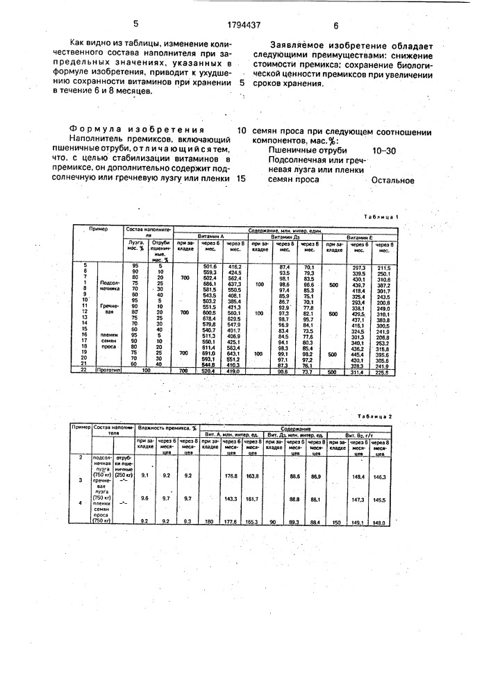 Наполнитель премиксов (патент 1794437)