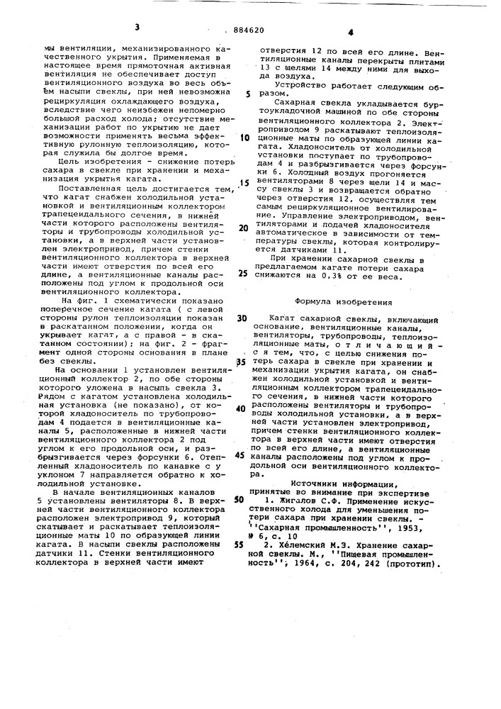 Кагат сахарной свеклы (патент 884620)