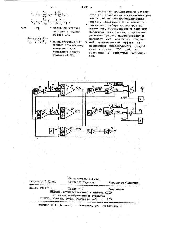 Устройство для моделирования синхронных машин (патент 1149284)