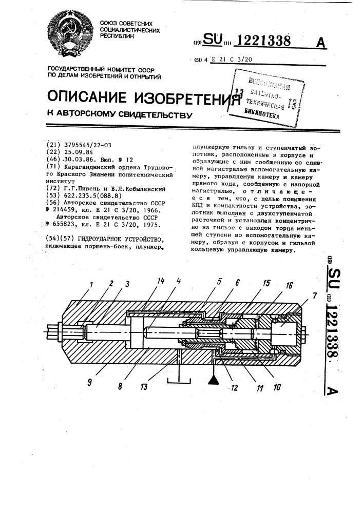 Гидроударное устройство (патент 1221338)