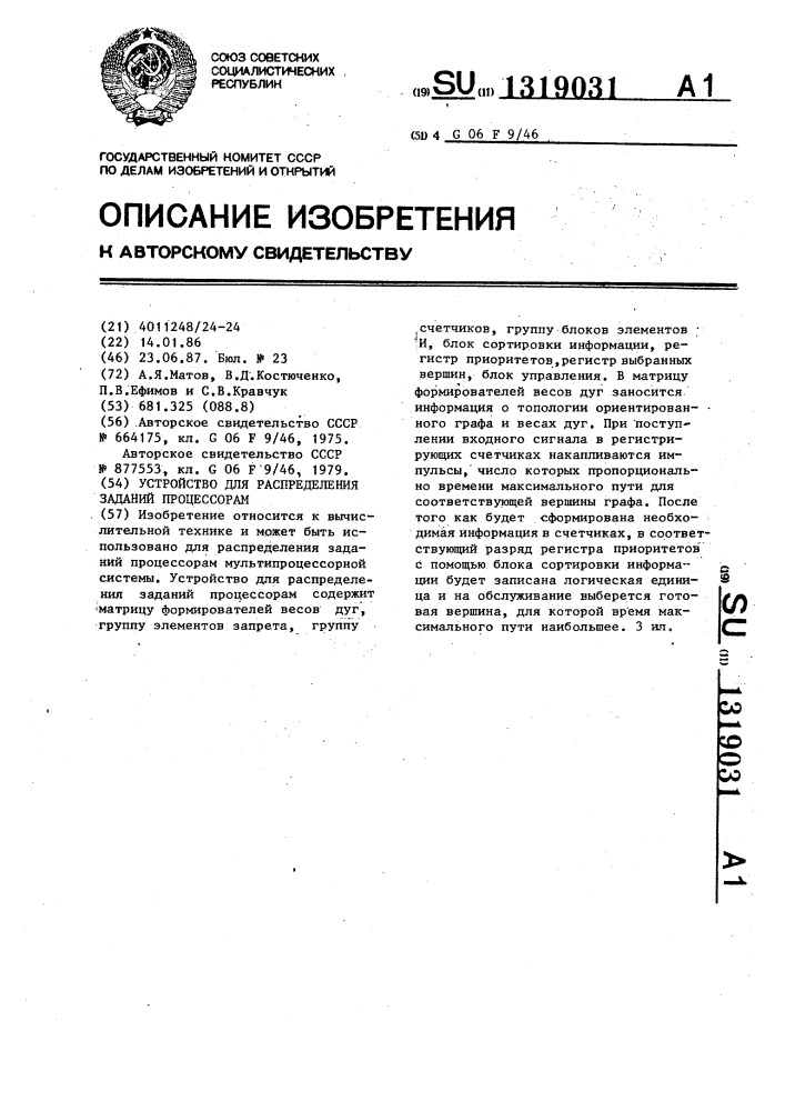 Устройство для распределения заданий процессорам (патент 1319031)