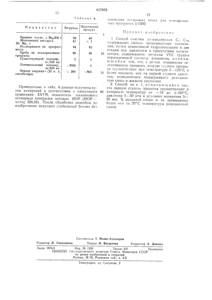 Патент ссср  417955 (патент 417955)