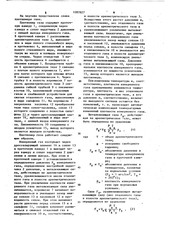 Плотномер газа (патент 1087827)