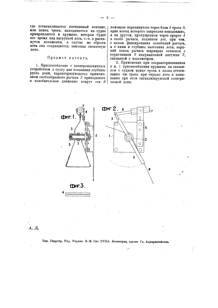 Приспособление с электромагнитным устройством к судну для показания глубины русла реки (патент 18099)