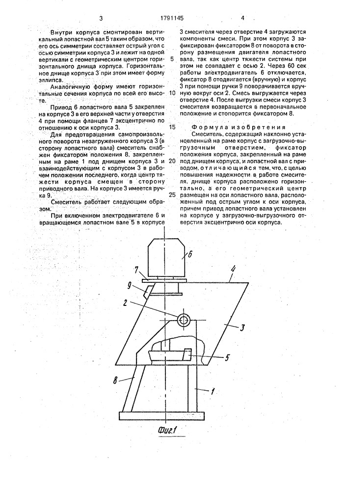 Смеситель (патент 1791145)