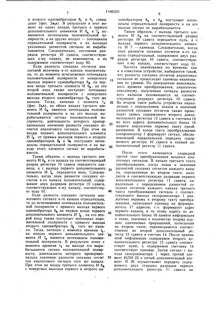 Многоканальное устройство для передачи информации с дельта- модуляцией (патент 1166330)