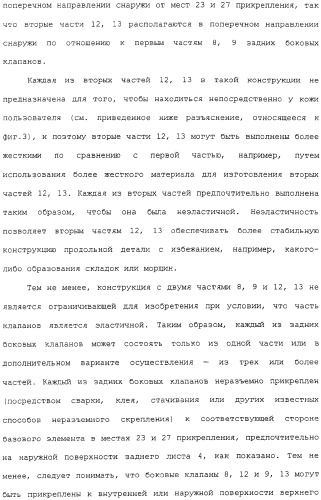 Предварительно скрепленное абсорбирующее изделие с эластичными, поддающимися повторному закрытию, боковыми сторонами и способ его изготовления (патент 2308925)