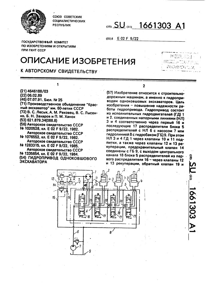 Гидропривод одноковшового экскаватора (патент 1661303)